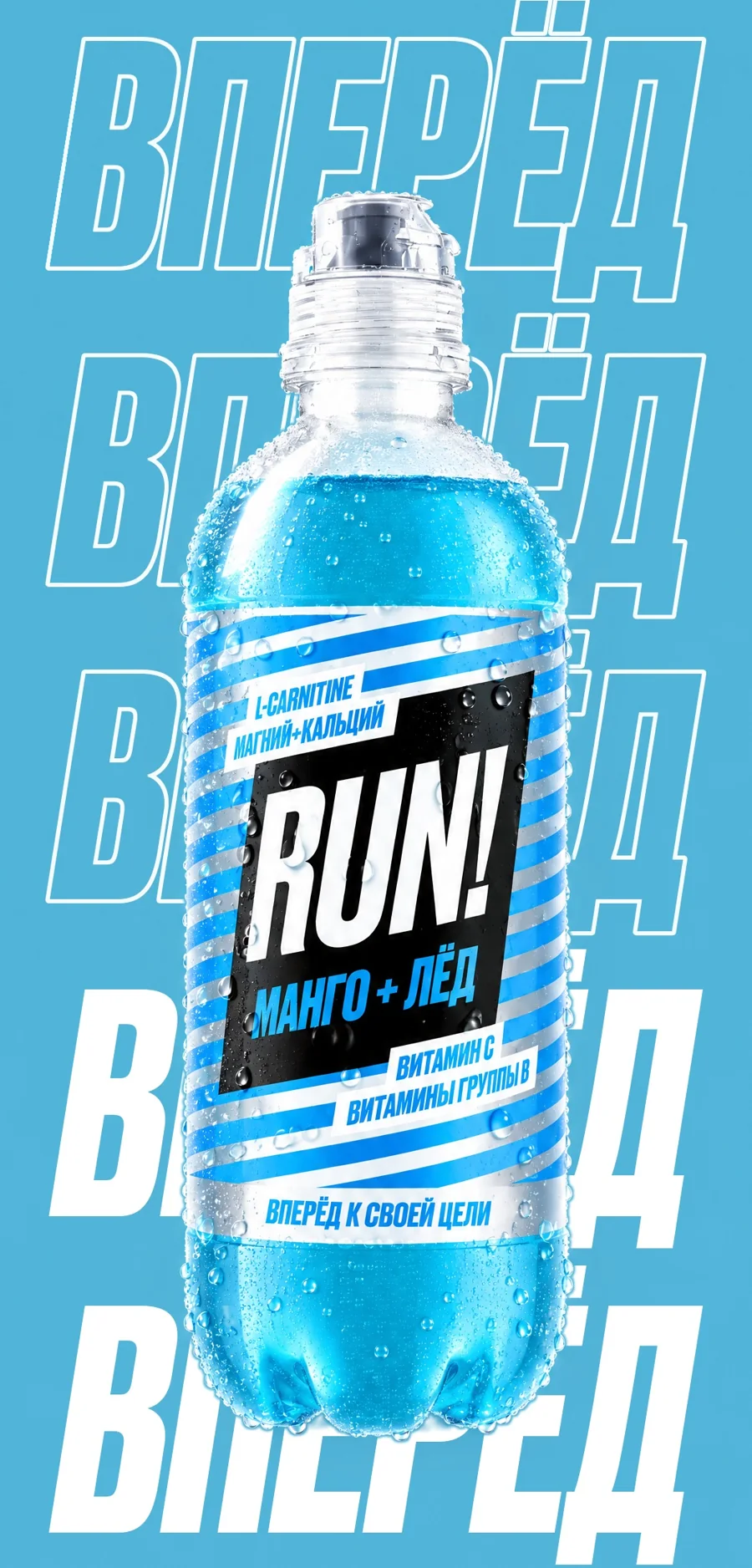 RUN! Манго + Лёд, 0,5 л